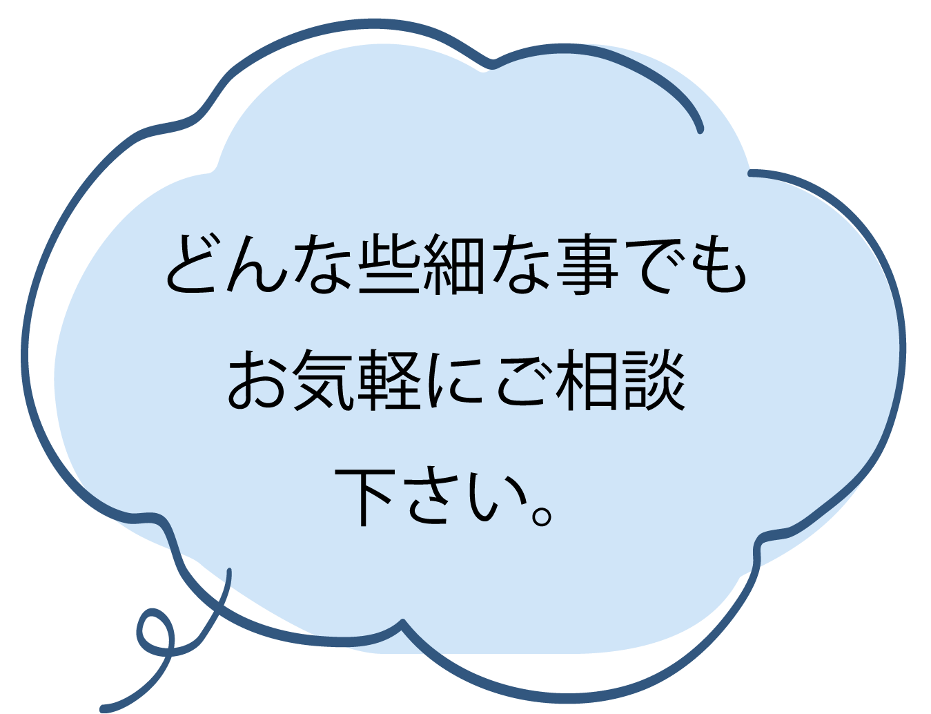 お気軽にご相談ください