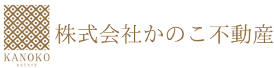 株式会社かのこ不動産